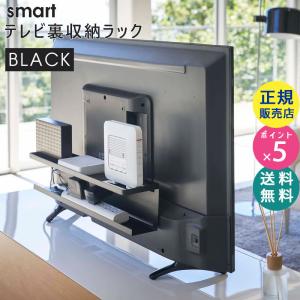 smart スマート テレビ裏収納ラック ブラック 4484 収納 ハードディスク HDD ルーター ゲームコントローラ 電源タップ 掃除道具  04484-5R2 YAMAZAKI (山崎実業)｜santecdirect