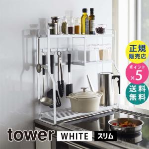 tower タワー コンロサイドラック ホワイト 5234 キッチン 05234-5R2 YAMAZAKI (山崎実業)