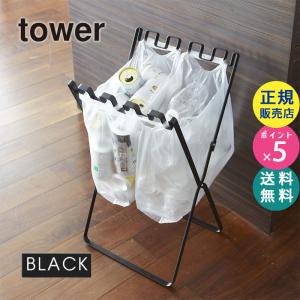 tower タワー ゴミ袋＆レジ袋スタンド ブラック 7909 ゴミ箱 ペットボトル 缶 分別 省スペース 黒 07909 YAMAZAKI (山崎実業)☆