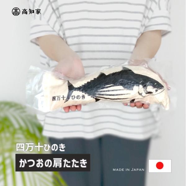 四万十ひのき 鰹の肩たたき 土佐 ひのきチップ 檜 コットン 綿 100% かつお 健康グッズ マッ...