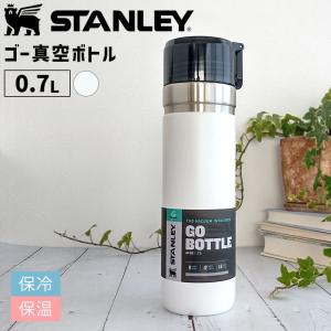ゴー真空ボトル 0.7L ホワイト スタンレー 水筒 アウトドア キャンプ おしゃれ マグボトル 保温 保冷 09542-035 STANLEY(スタンレー)