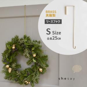 303949 Horn Please MADE BRASS リース フック S ドア用フック 真鍮 W1xD5.2xL25cm リース掛け バッグ掛け 帽子掛け インド製