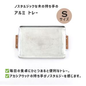 ノスタルジックな木の持ち手のアルミトレー (S...の詳細画像1