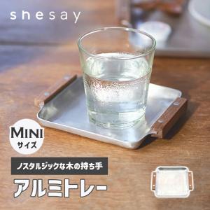 ノスタルジックな木の持ち手のアルミトレー mi...の詳細画像2