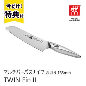 ZWILLING J.A. HENKELS ツヴィリング J.A. ヘンケルス ツインフィン 2 TWIN Fin II マルチパーパスナイフ 刃渡り 165mm 包丁 30917-161｜santecdirect