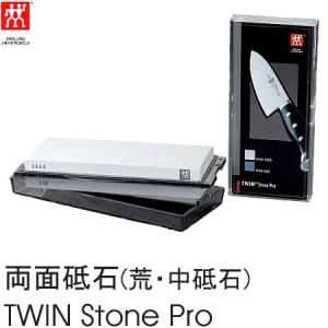 32505-100 ツインストンプロ 両面砥石  荒中砥石 砥石 包丁研ぎ 包丁とぎ 切れ味 ツヴィリング J.A. ヘンケルス ZWILLING J.A. HENCKELS キッチン 便利 おしゃれ