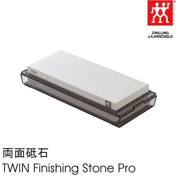 ツイン フィニッシングストンプロ 両面砥石 包丁用 仕上げ用砥石 32505-300 ツヴィリング ...