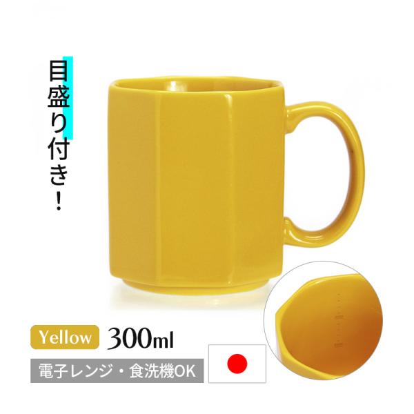 コーヒーカップ 日本製 おしゃれ 目盛付き マグカップ ポーセリン メジャリング マグ 300ml ...
