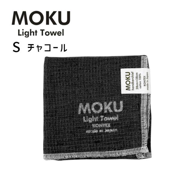 MOKU Light Towel S モク タオルハンカチ チャコール CGY 28x28cm コッ...
