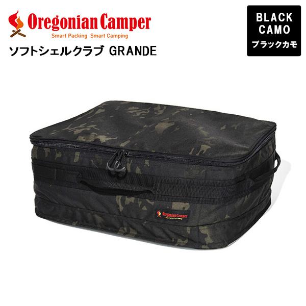 ソフトシェルクラブ GRANDE BlackCamo OCB-2203 アウトドア キャンプ 収納 ...