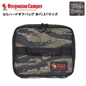 セミハードギアバッグ M-FLAT タイガー OCB-2022 オレゴニアンキャンパー アウトドア  4560116232000 Oregonian Camper(オレゴニアンキャンパー)