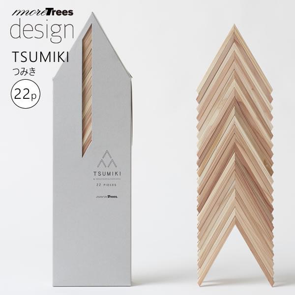 moreTrees Design モアトゥリーズデザイン TSUMIKI つみき L 22ピース 隈...