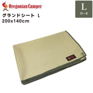 レジャーシート グランドシート Lサイズ 200x140cm カーキ Khaki オレゴニアンキャンパー キャンプ アウトドア OCA-501 Oregonian Camper 4562113239983｜santecdirect