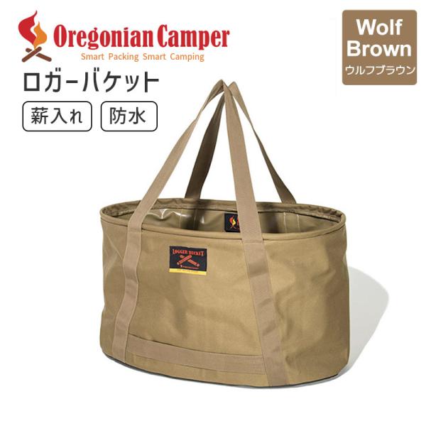 Oregonian Camper Logger Bucket ロガーバスケット WolfBrown ...