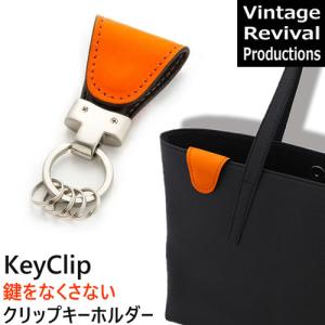 マグネットクリップキーホルダー イタリアンレザー 革 オレンジ Key Clip orange 4562277710229 キーホルダー レザー キークリップ キーリング 紛失防止