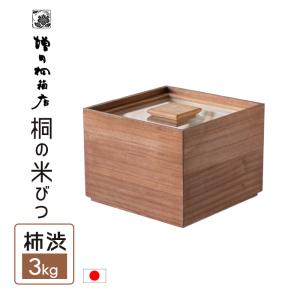 増田桐箱店 桐の米びつ 10kg 桐 キャスター付き 日本製 米櫃 桐製