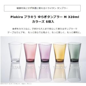 Plakira プラキラ ゆらぎタンブラー M...の詳細画像2