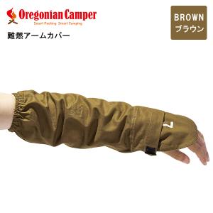 オレゴニアンキャンパー Oregonian Camper OCW-2017 難燃 Fire Proof Arm Cover Brown/F アームカバー ブラウン フリー アウトドア キャンプ 4580761380338｜santecdirect