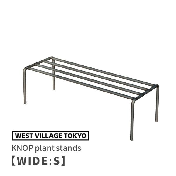 KNOP plant stands WIDE Sサイズ ノッププラントスタンド アイアン プランター...