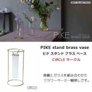 一輪挿し PIKE stand brass v...の詳細画像2