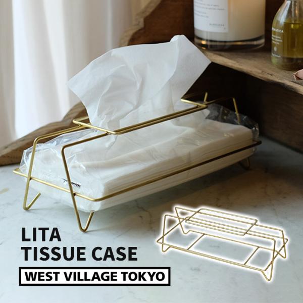 (在庫あり)  ティッシュケース リタ LITA TISSUE CASE 真鍮 ティッシュボックス ...