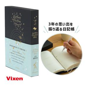 74007 ビクセン Vixen ステーショナリー 3年連用日記 スターパーティ