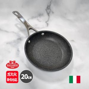 フライパン 20cm バッラリーニ トリノ IH・ガス火対応 BALLARINI イタリア製 グラニチウム 日本正規品 5年保証 75001-761 BALLARINI(バッラリーニ)｜雑貨・Outdoor サンテクダイレクト