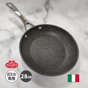 BALLARINI（バッラリーニ） フライパン 26cm ローマ ROMA ガス火専用