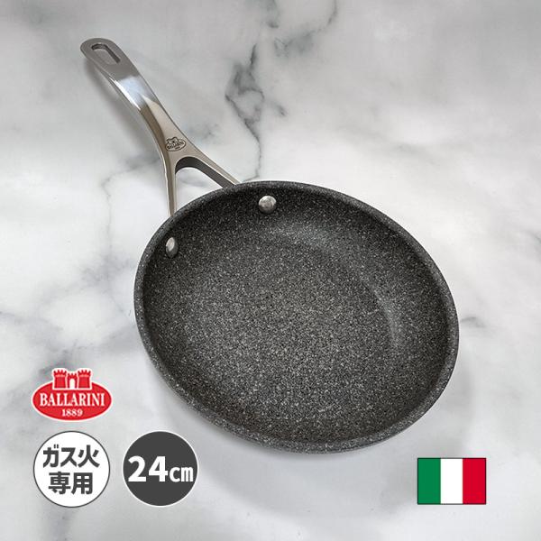 フライパン 24cm バッラリーニ ローマ ROMA ガス火専用 イタリア製 グラニチウム 食洗機可...