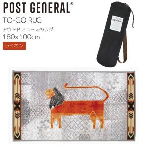 POST GENERAL 敷物 ポストジェネラル TO-GO RUG トゥーゴーラグ