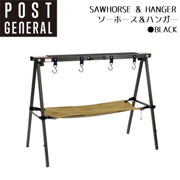 POST GENERAL ポストジェネラル ソーホース＆ハンガー ブラック 黒 SAWHORSE＆H...