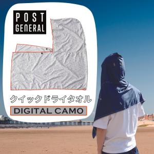 (どれでも3点で送料無料:POST GENERAL タオル ) クイックドライフーディータオル DIGITAL CAMO デジタルカモ 迷彩 120 982440021 POST GENERAL ポストジェネラル｜雑貨・Outdoor サンテクダイレクト