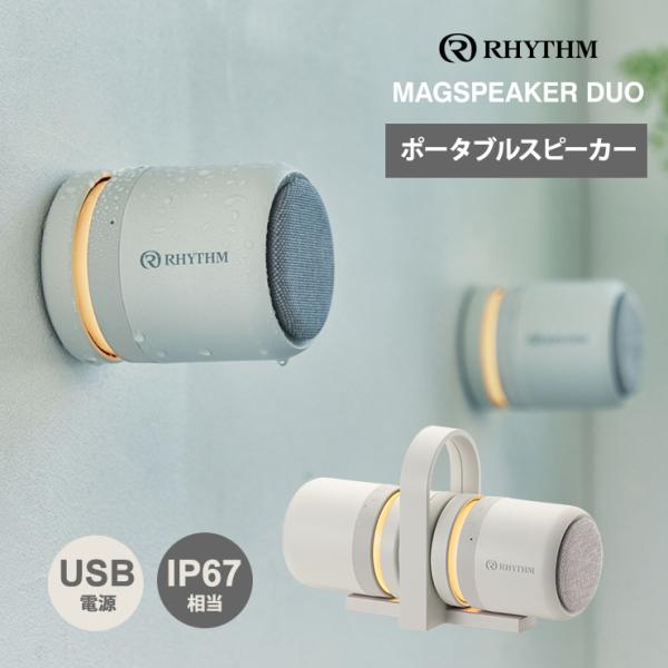 防水ポータブルシアタースピーカー MAGSPEAKER DUO(ライトグレー) 9YYA30RH08...