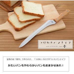 (在庫あり) つばめのパンナイフ アーネスト ...の詳細画像1