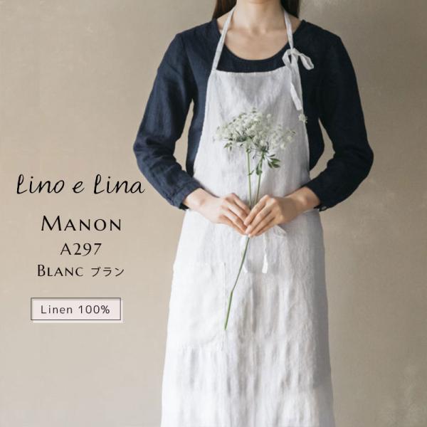 lino e lina リーノエリーナ Manon マノン フルエプロン ブラン ホワイト 白 W1...