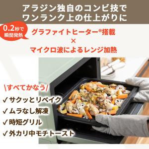 アラジン グラファイトオーブンレンジ グリーン...の詳細画像3