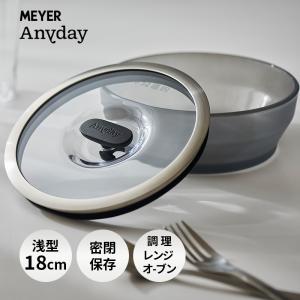 MEYER 【訳あり】マイヤー お鍋にもボウルにもなる！ 新発想の調理器具