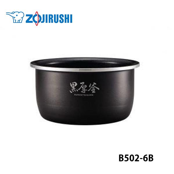 純正品B502-6B ZOJIRUSHI 象印マホービン 内釜 ( 炊飯器 NL-BT05-TA 用...