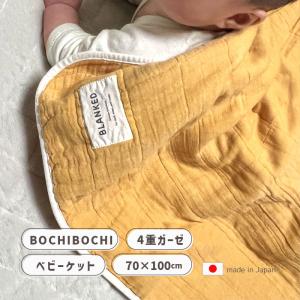 ベビー寝具 掛け布団 ガーゼケット ベビー BOCHIBOCHI OR オレンジ 無地 夏 70x1...