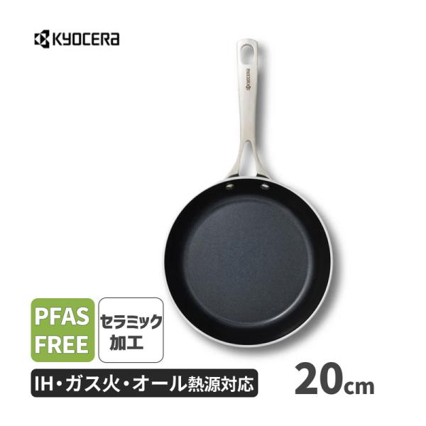フライパン 20cm セラブリッド セラミック加工 IH・ガス火対応 PFASフリー ブラックモデル...