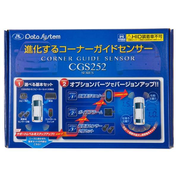 コーナーガイドセンサー 距離表示モニターセット CGS252-M Data System(データシス...