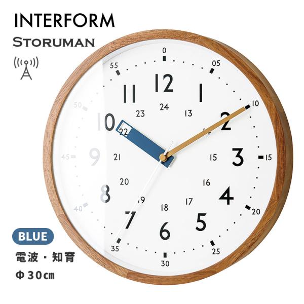 掛け時計 Storuman BL ストゥールマン ブルー 青 知育 直径30cm 電波時計 壁掛け時...