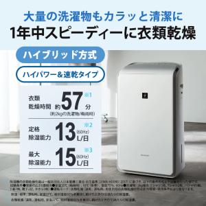 ハイブリッド方式 衣類乾燥除湿機 年中速乾タイ...の詳細画像2
