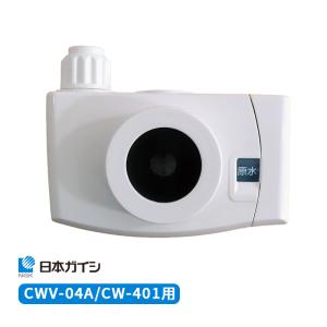 日本ガイシ CWA-01 NGK 浄水器交換用カートリッジ C1 シーワン CW-101