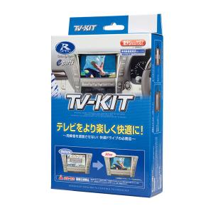 TV-KIT テレビキット 切替タイプ トヨタ・ライズ R1.11〜 / ダイハツ・ロッキー R1.11〜 他 DTV415 Data System(データシステム)｜santecdirect