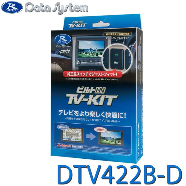 TV-KIT テレビキット ビルトインタイプ DTV422B-D DataSystem(データシステ...