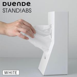 【2点で送料無料:DUENDE ティッシュケース】デュエンデ STAND ABS スタンド ホワイト 白 縦置き ティッシュボックス おしゃれ 省スペース インテリア DU0025WH｜santecdirect