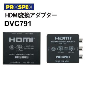 PROSPEX ハイビジョンレコーダー HVE705 + HDMIスプリッター HDS702