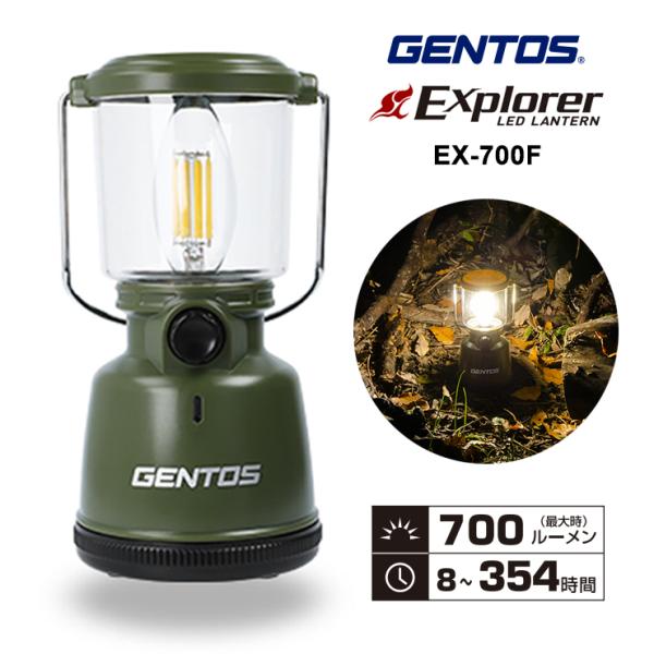 フィラメントLEDランタン エクスプローラー EX-700F GENTOS (ジェントス)