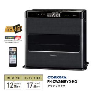 CORONA(住宅設備) コロナ FH-CWZ46BYD-KG 石油ファンヒーター CORONA(住宅設備) コロナ FH-CWZ46BYD-KG 石油ファンヒーター